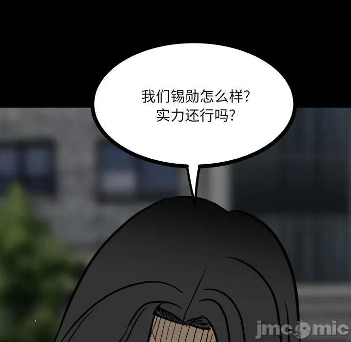 彻保：Villain 彻保：Villain-第 87 话 第145页