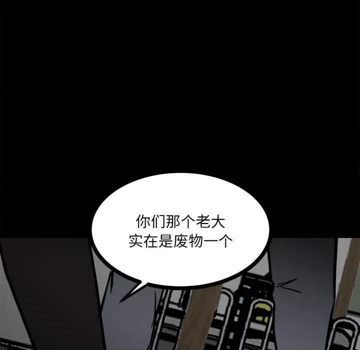 彻保：Villain 彻保：Villain-第 87 话 第149页