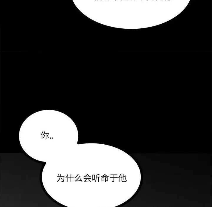 彻保：Villain 彻保：Villain-第 87 话 第151页