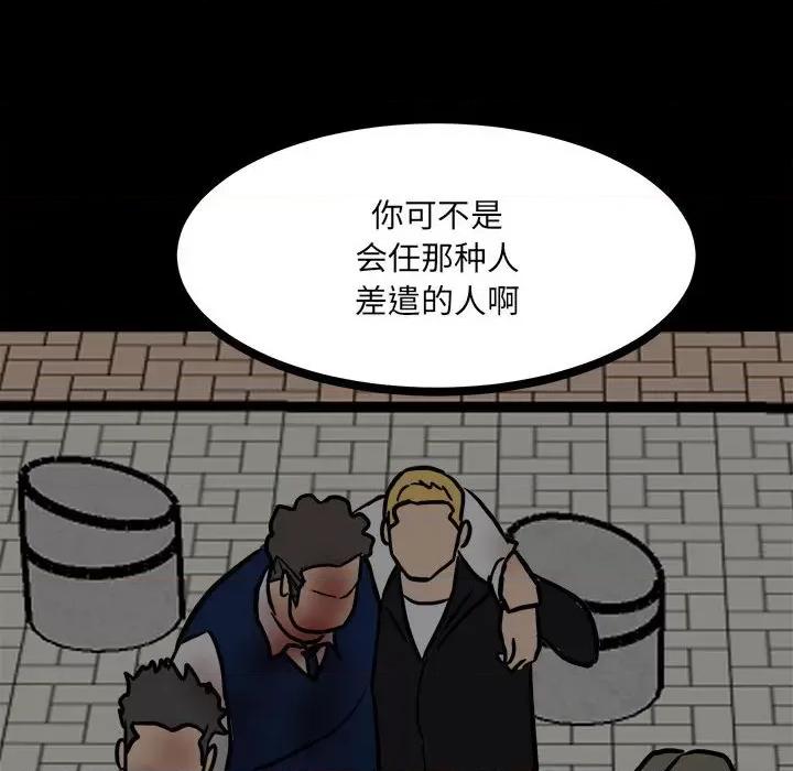 彻保：Villain 彻保：Villain-第 87 话 第154页
