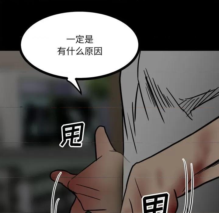 彻保：Villain 彻保：Villain-第 87 话 第162页