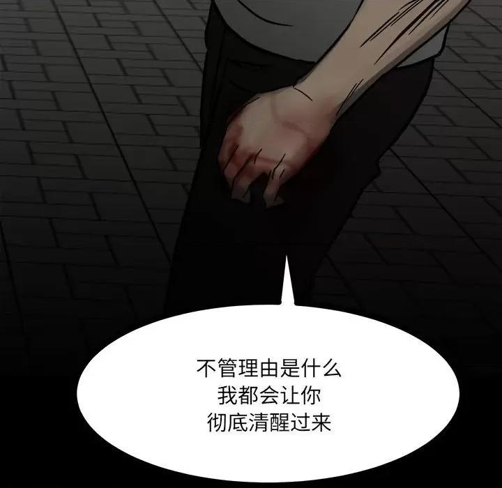彻保：Villain 彻保：Villain-第 87 话 第166页