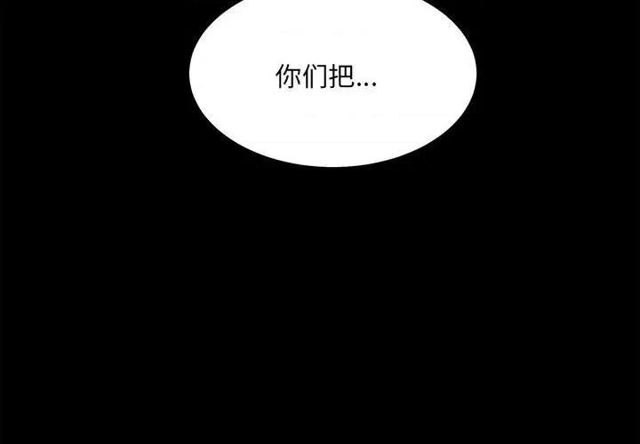 彻保：Villain 彻保：Villain-第 88 话 第4页