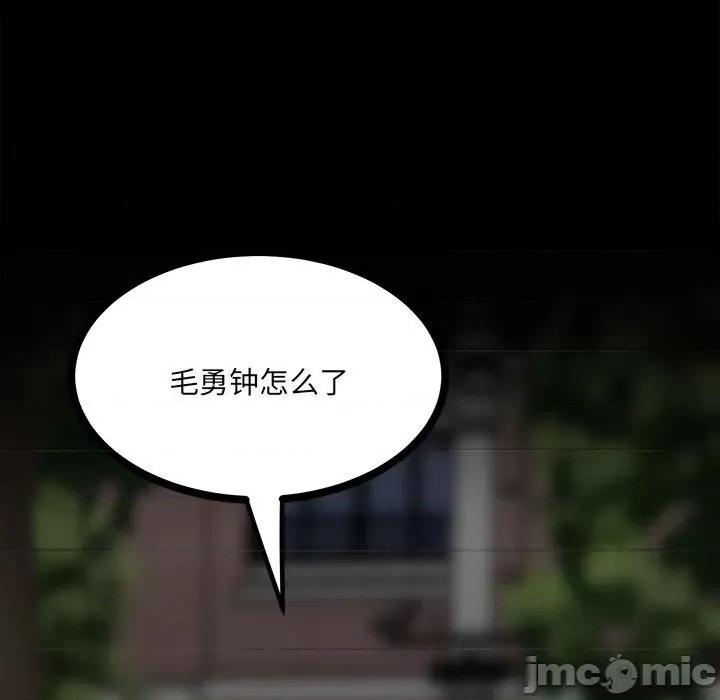彻保：Villain 彻保：Villain-第 88 话 第5页