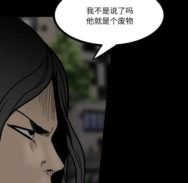 彻保：Villain 彻保：Villain-第 88 话 第8页