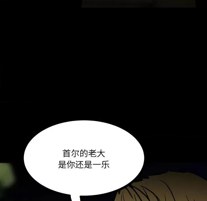 彻保：Villain 彻保：Villain-第 88 话 第11页