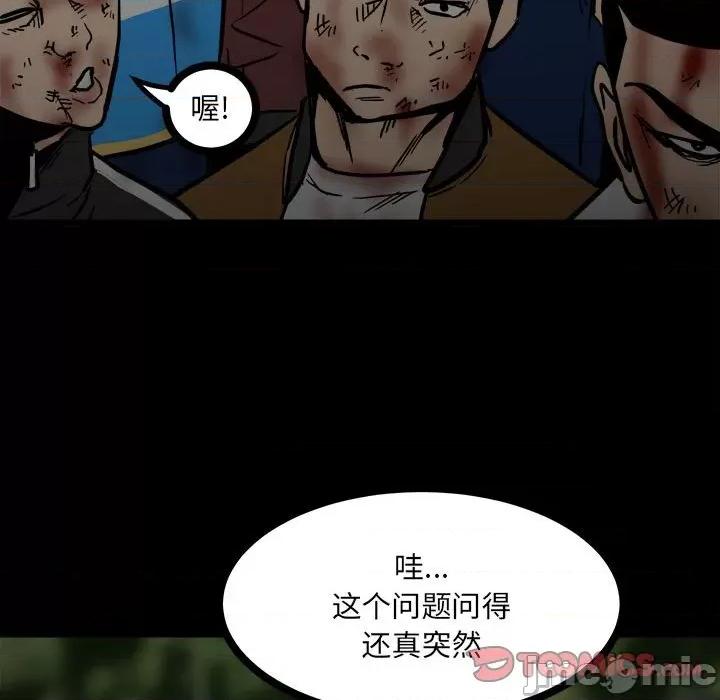 彻保：Villain 彻保：Villain-第 88 话 第15页