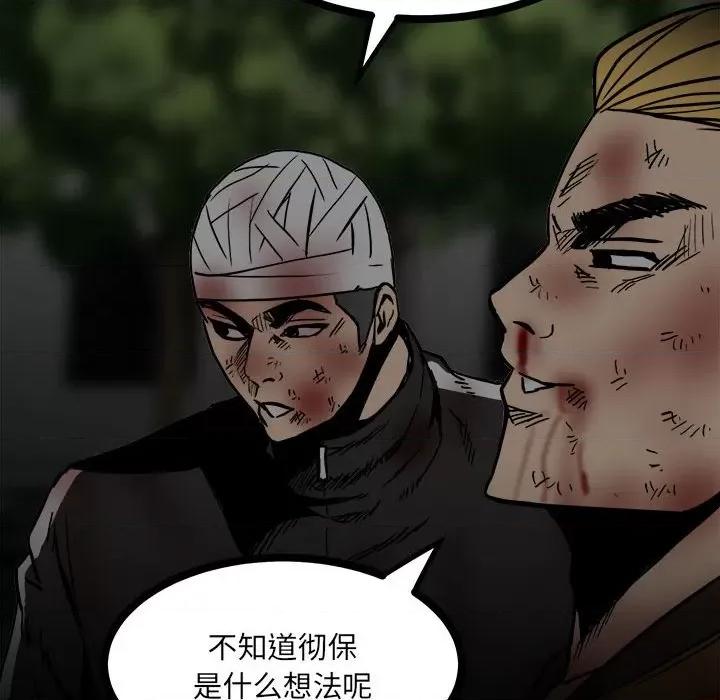 彻保：Villain 彻保：Villain-第 88 话 第16页