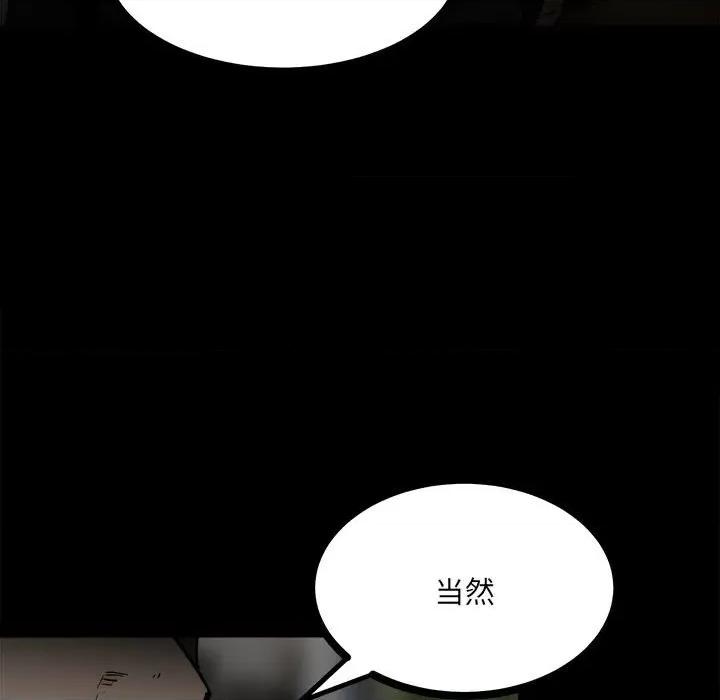 彻保：Villain 彻保：Villain-第 88 话 第17页