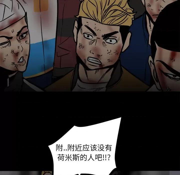彻保：Villain 彻保：Villain-第 88 话 第23页