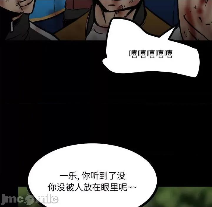 彻保：Villain 彻保：Villain-第 88 话 第25页