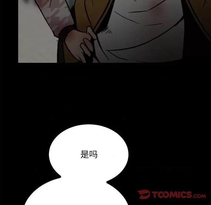 彻保：Villain 彻保：Villain-第 88 话 第27页