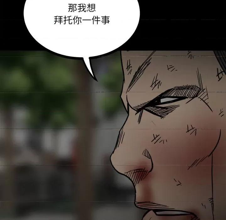 彻保：Villain 彻保：Villain-第 88 话 第28页