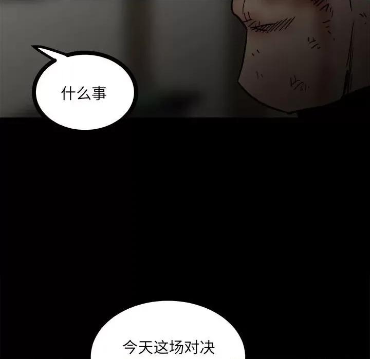 彻保：Villain 彻保：Villain-第 88 话 第29页