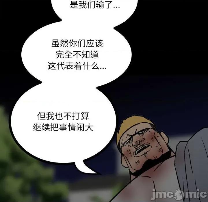 彻保：Villain 彻保：Villain-第 88 话 第30页