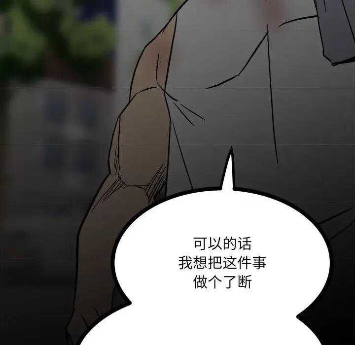 彻保：Villain 彻保：Villain-第 88 话 第31页