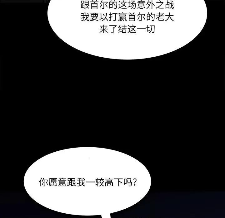 彻保：Villain 彻保：Villain-第 88 话 第32页