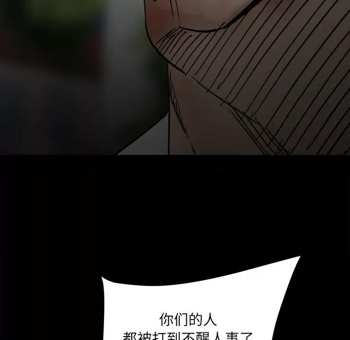 彻保：Villain 彻保：Villain-第 88 话 第34页
