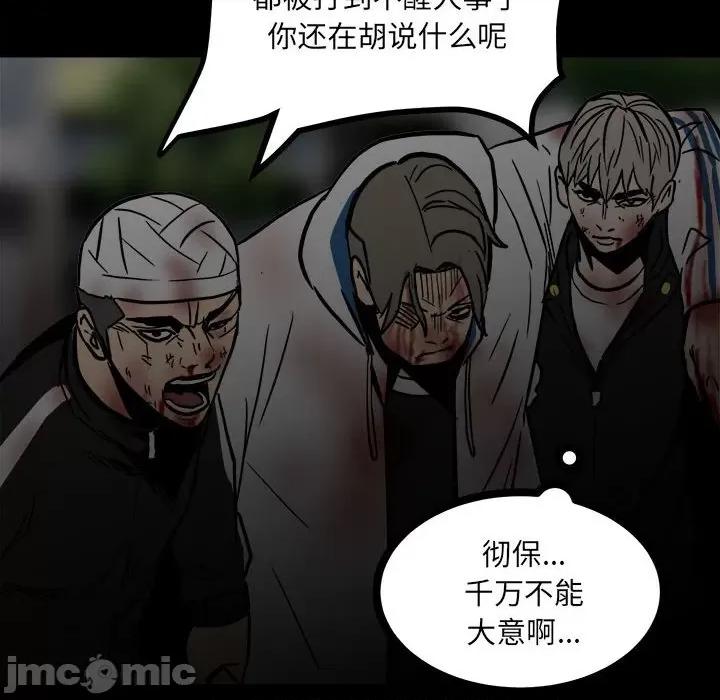 彻保：Villain 彻保：Villain-第 88 话 第35页
