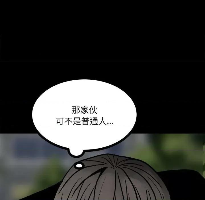 彻保：Villain 彻保：Villain-第 88 话 第36页