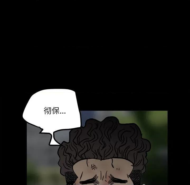 彻保：Villain 彻保：Villain-第 88 话 第38页
