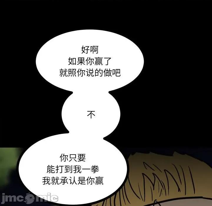 彻保：Villain 彻保：Villain-第 88 话 第40页