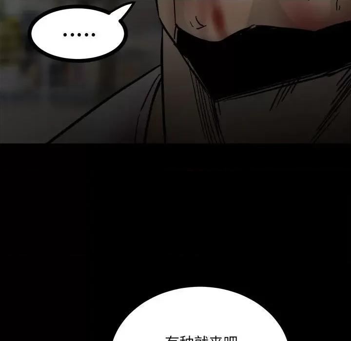 彻保：Villain 彻保：Villain-第 88 话 第42页