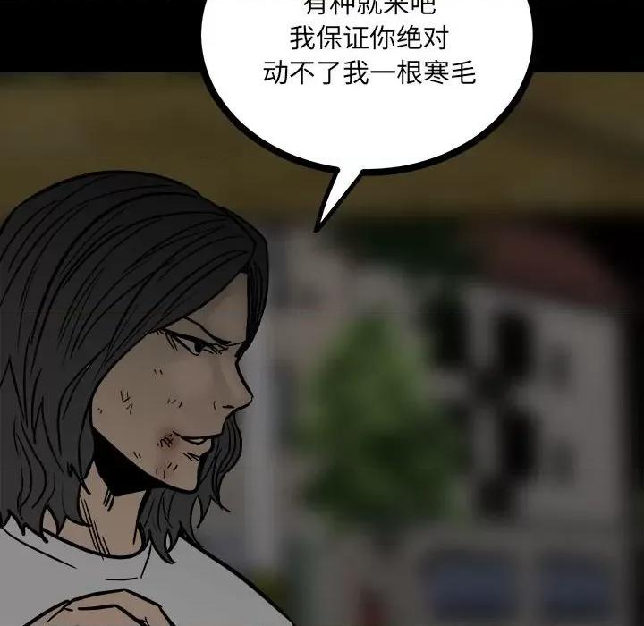 彻保：Villain 彻保：Villain-第 88 话 第43页