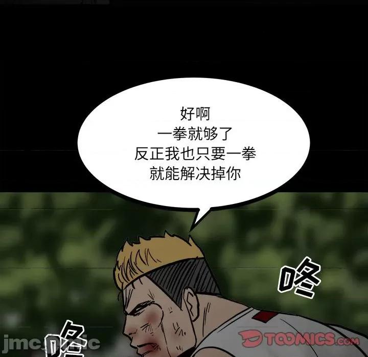 彻保：Villain 彻保：Villain-第 88 话 第45页