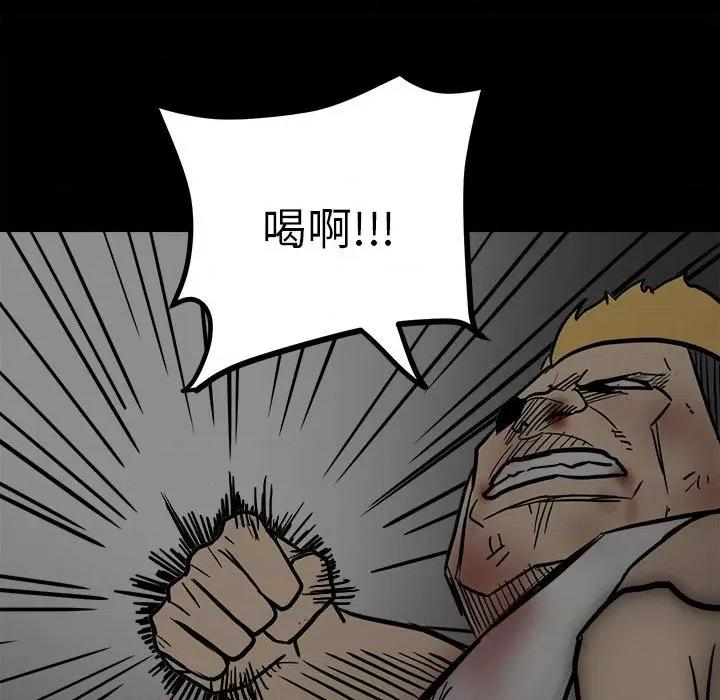 彻保：Villain 彻保：Villain-第 88 话 第47页