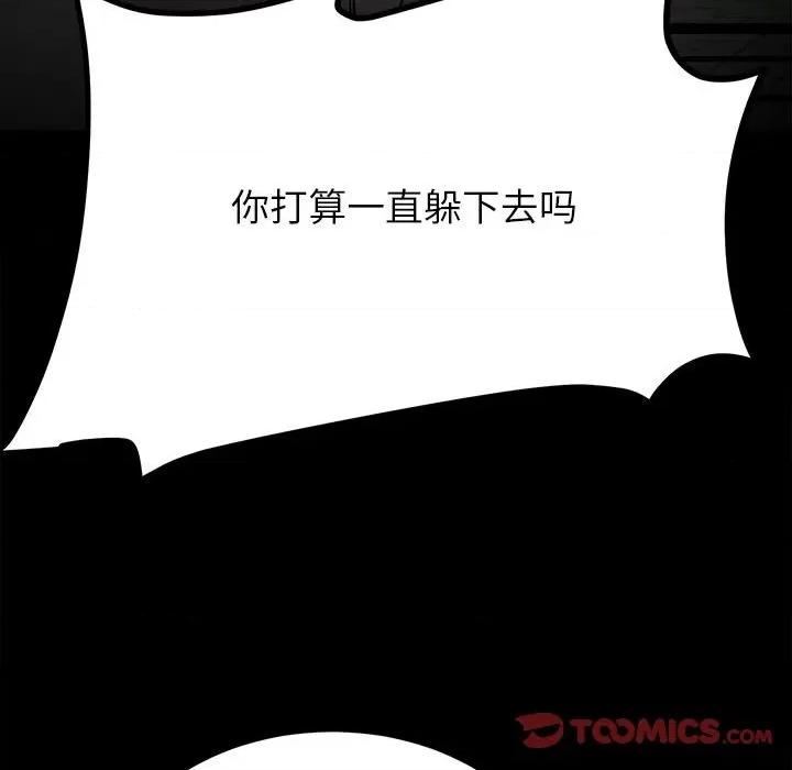 彻保：Villain 彻保：Villain-第 88 话 第63页