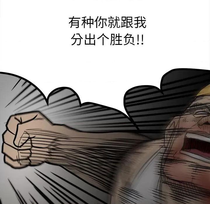 彻保：Villain 彻保：Villain-第 88 话 第66页