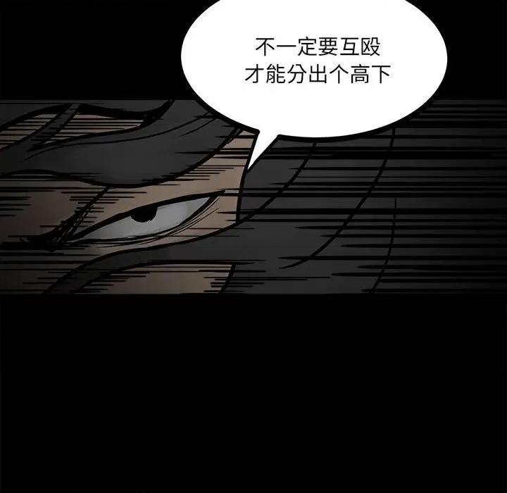 彻保：Villain 彻保：Villain-第 88 话 第68页