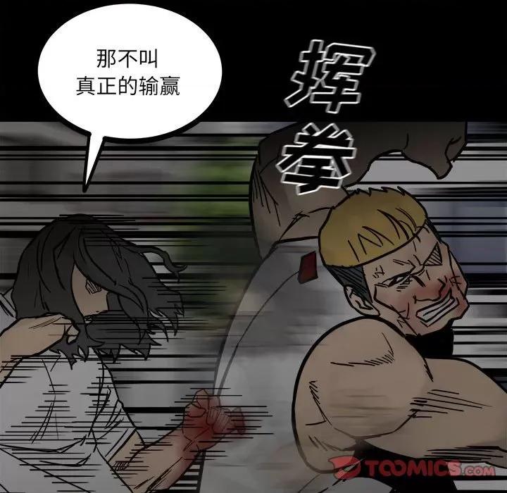彻保：Villain 彻保：Villain-第 88 话 第69页