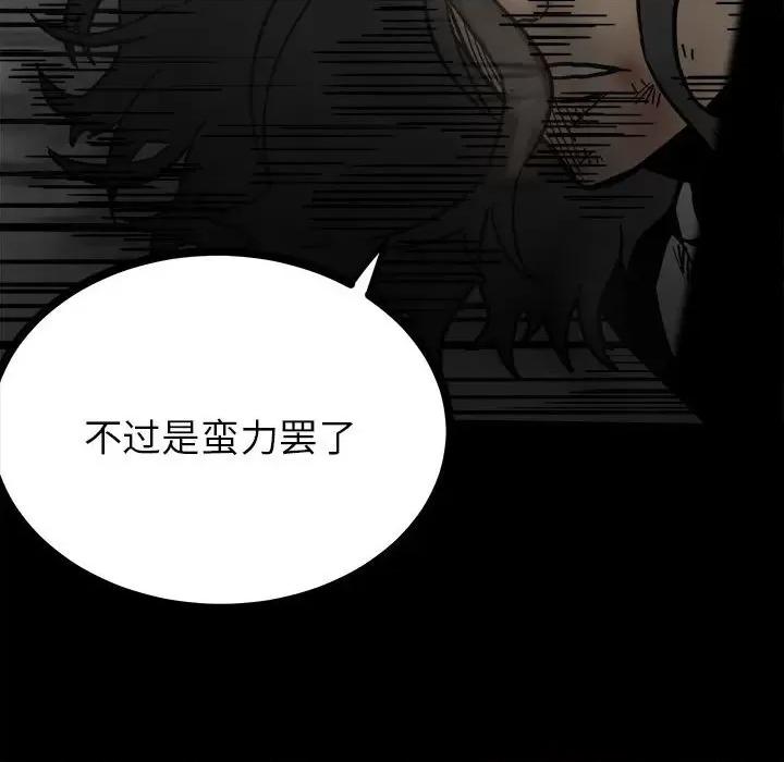 彻保：Villain 彻保：Villain-第 88 话 第74页