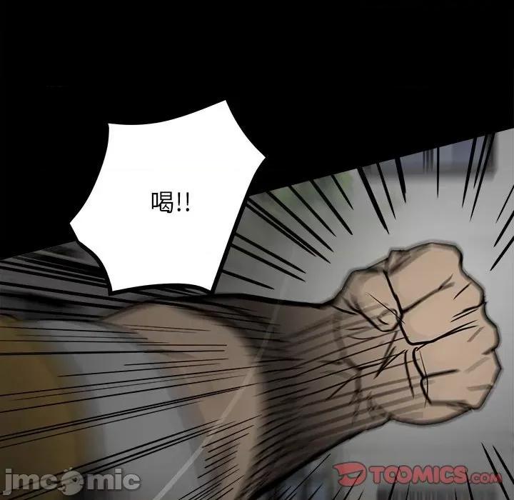 彻保：Villain 彻保：Villain-第 88 话 第75页
