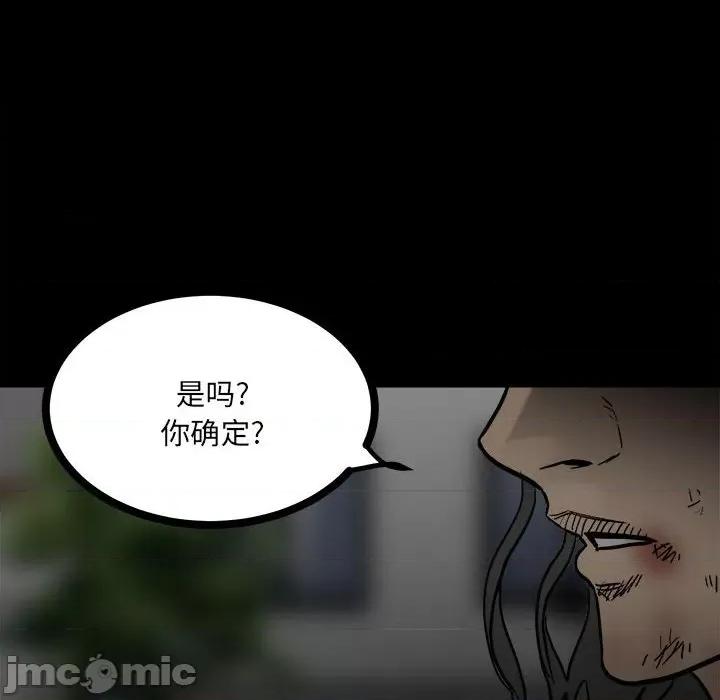 彻保：Villain 彻保：Villain-第 88 话 第90页