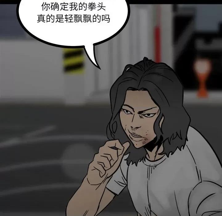 彻保：Villain 彻保：Villain-第 88 话 第94页
