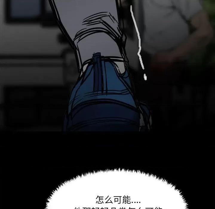 彻保：Villain 彻保：Villain-第 88 话 第97页
