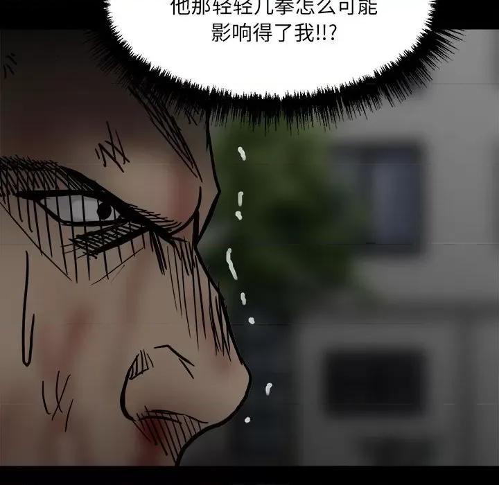 彻保：Villain 彻保：Villain-第 88 话 第98页