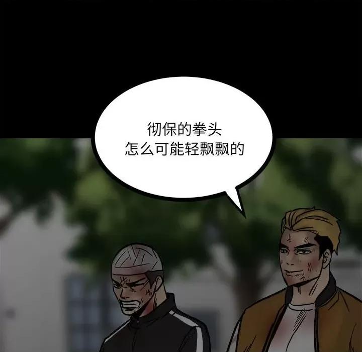 彻保：Villain 彻保：Villain-第 88 话 第101页