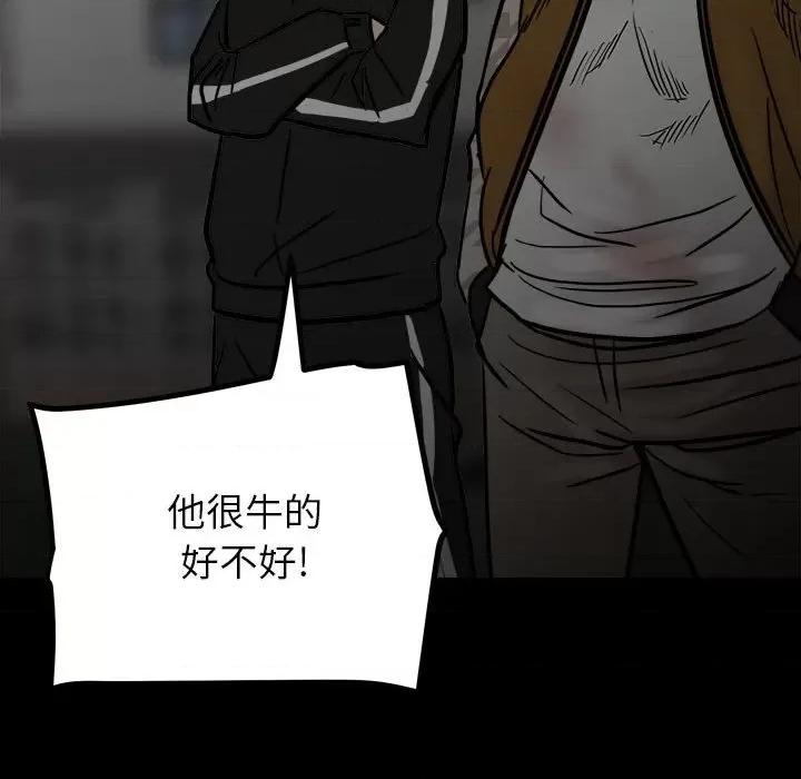 彻保：Villain 彻保：Villain-第 88 话 第102页