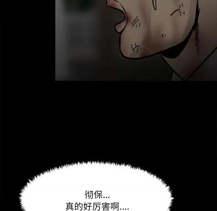 彻保：Villain 彻保：Villain-第 88 话 第104页