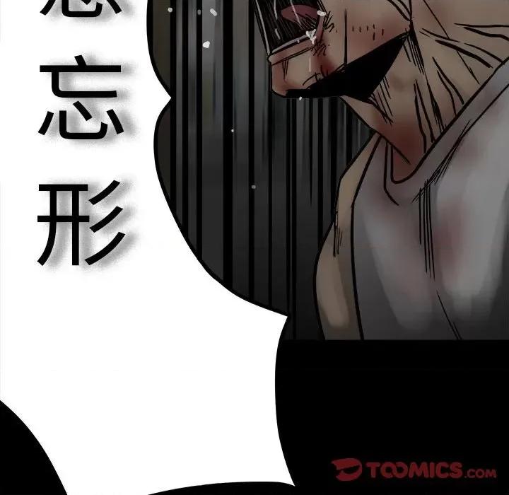彻保：Villain 彻保：Villain-第 88 话 第111页