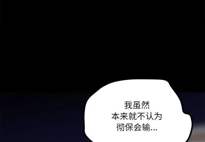 彻保：Villain 彻保：Villain-第 89 话 第4页