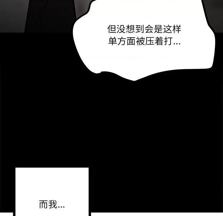 彻保：Villain 彻保：Villain-第 89 话 第6页