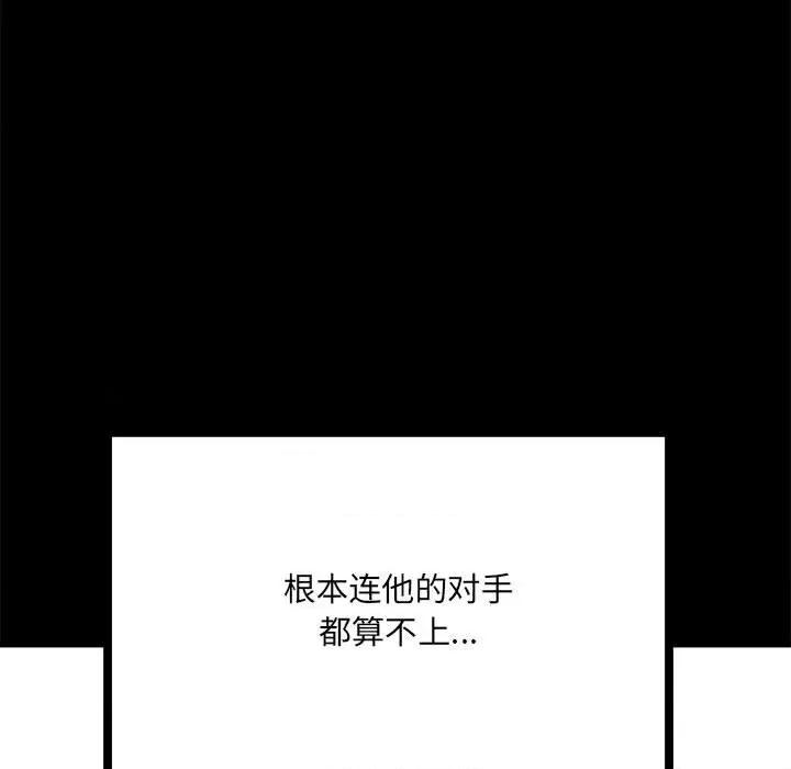 彻保：Villain 彻保：Villain-第 89 话 第9页