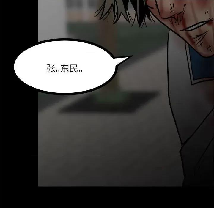 彻保：Villain 彻保：Villain-第 89 话 第18页