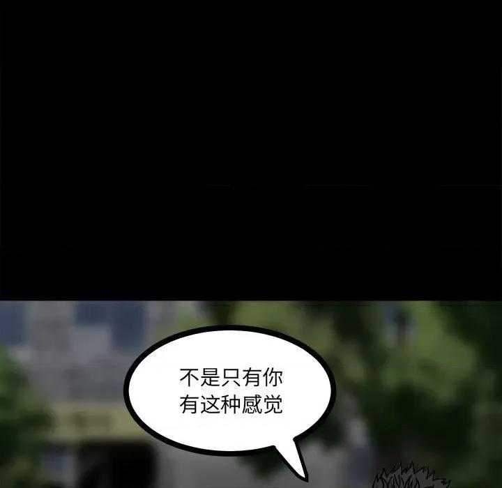 彻保：Villain 彻保：Villain-第 89 话 第19页