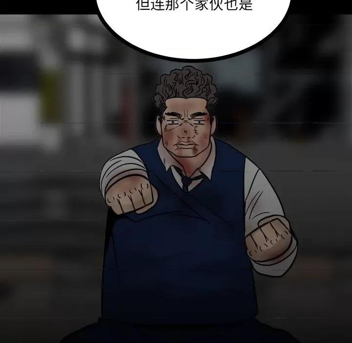彻保：Villain 彻保：Villain-第 89 话 第26页